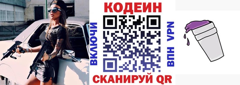 Кодеиновый сироп Lean Purple Drank  цены   Пенза 